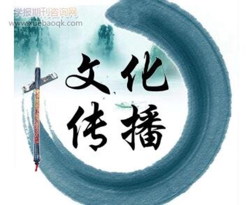 文化传播：让世界倾听中国声音
